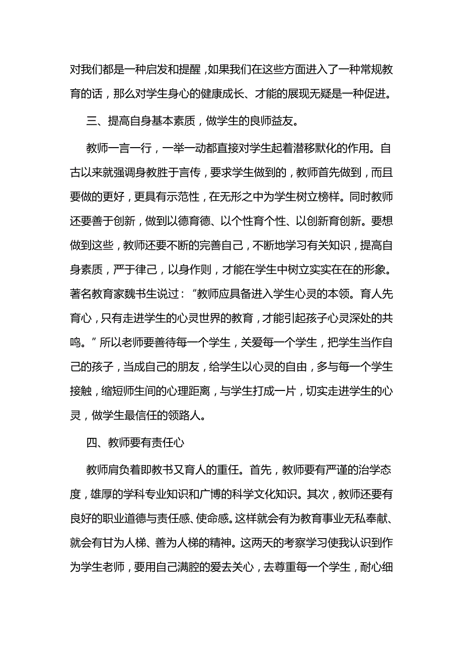 2019年新教师培训有感三篇_第3页