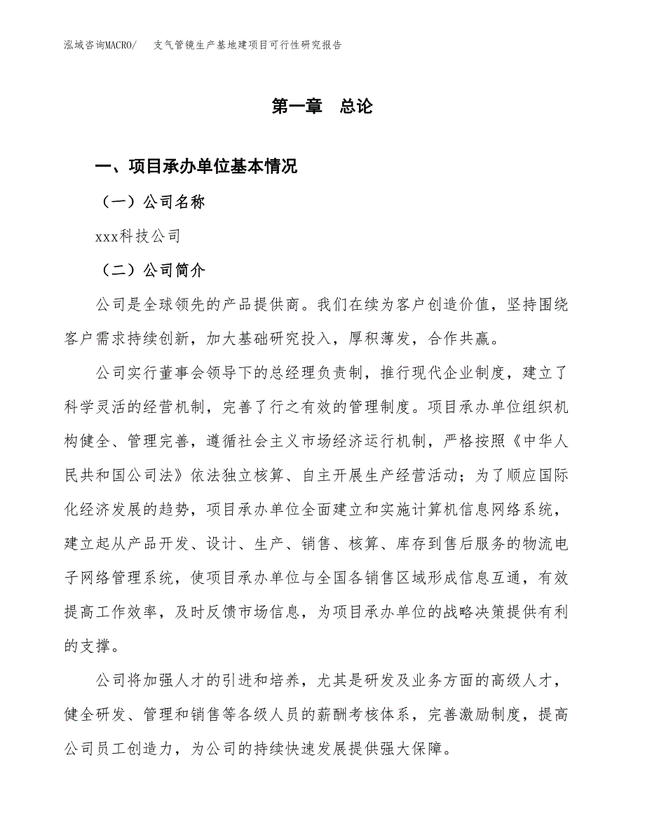 （模板）支气管镜生产基地建项目可行性研究报告_第4页