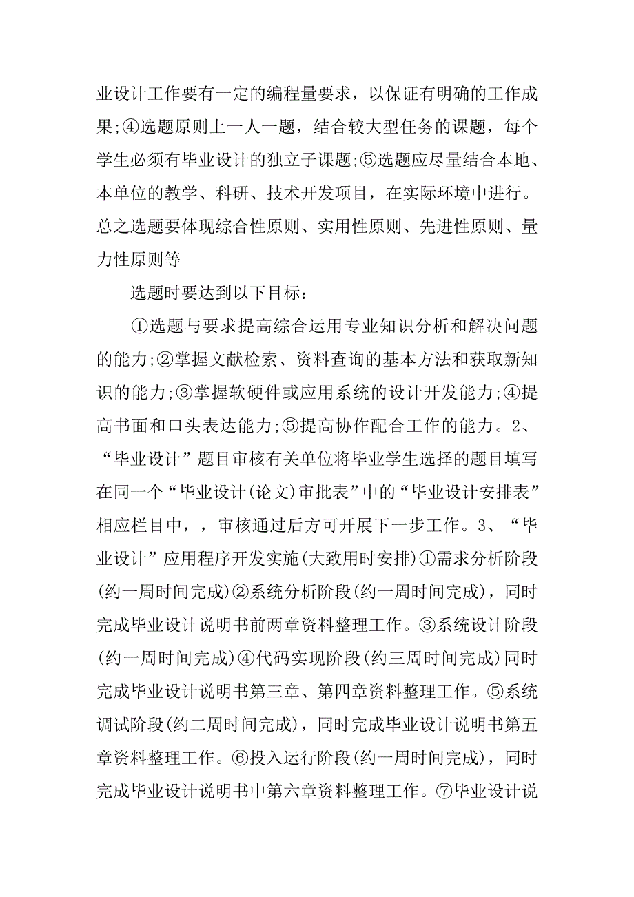 计算机专业大学生实习计划.doc_第2页