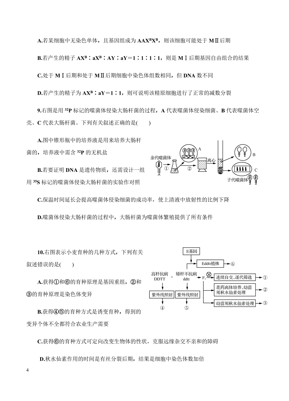 江苏省南京市、盐城市2019届高三第二次模拟考试生物试卷含答案_第4页