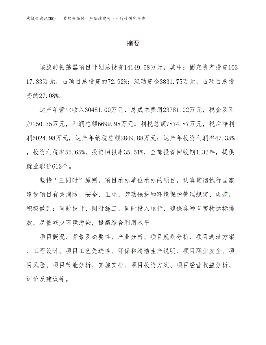 （模板）旋转振荡器生产基地建项目可行性研究报告_第2页