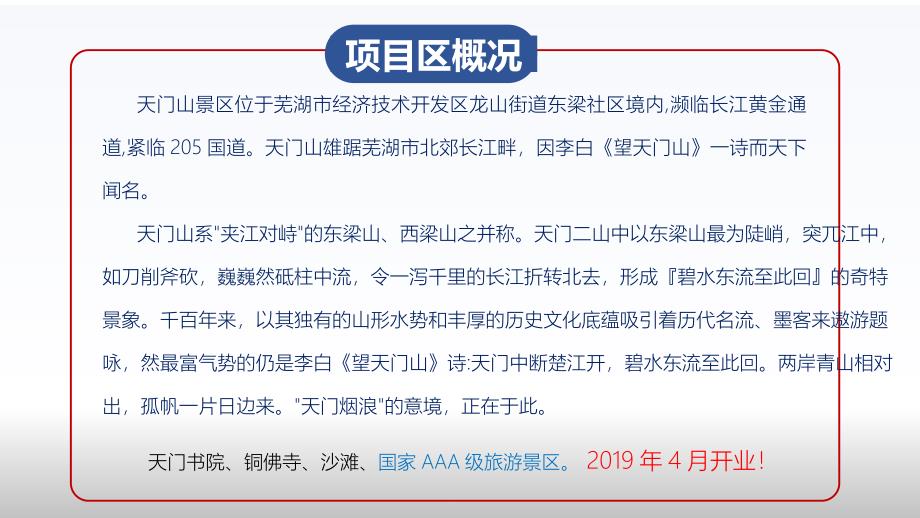 【房地产养老项目】2018芜湖天门山一期项目中药养生养老产业园详细规划设计方案_第2页