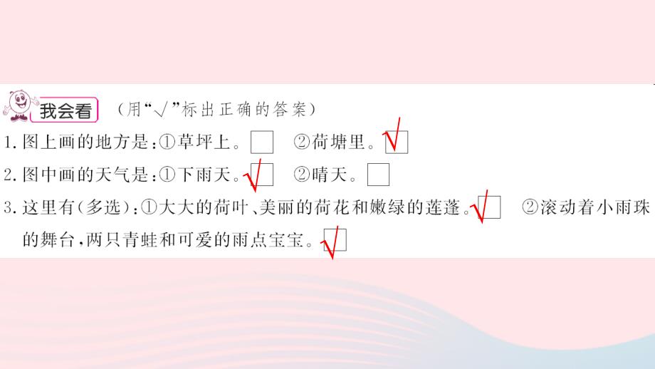 二年级语文下册 课文7 快乐写话八习题课件 新人教版.ppt_第3页