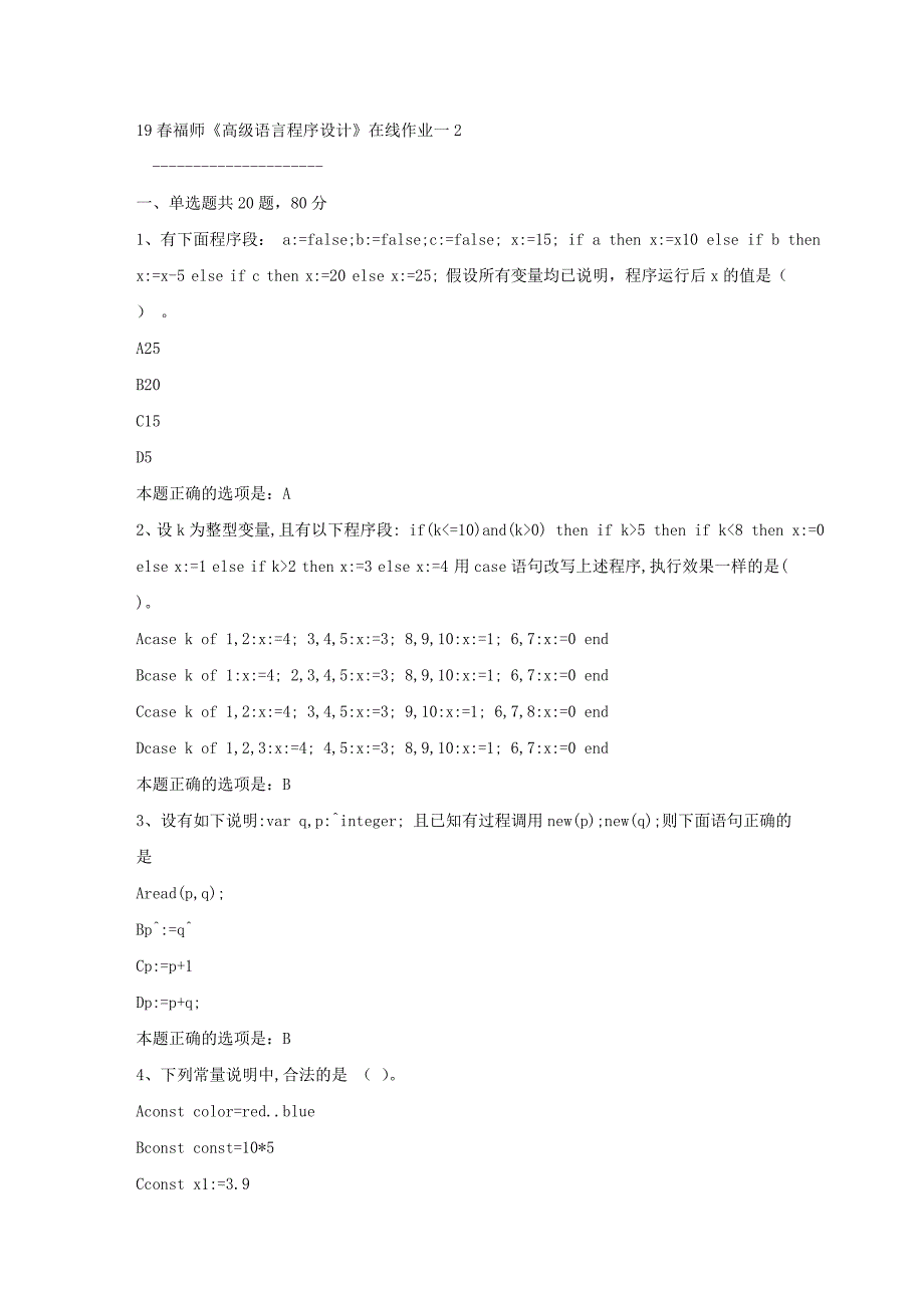 19春福师《高级语言程序设计》在线作业一2满分答案5_第1页