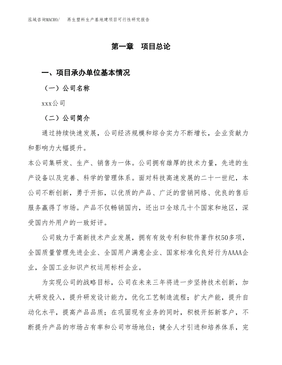 （模板）再生塑料生产基地建项目可行性研究报告_第4页