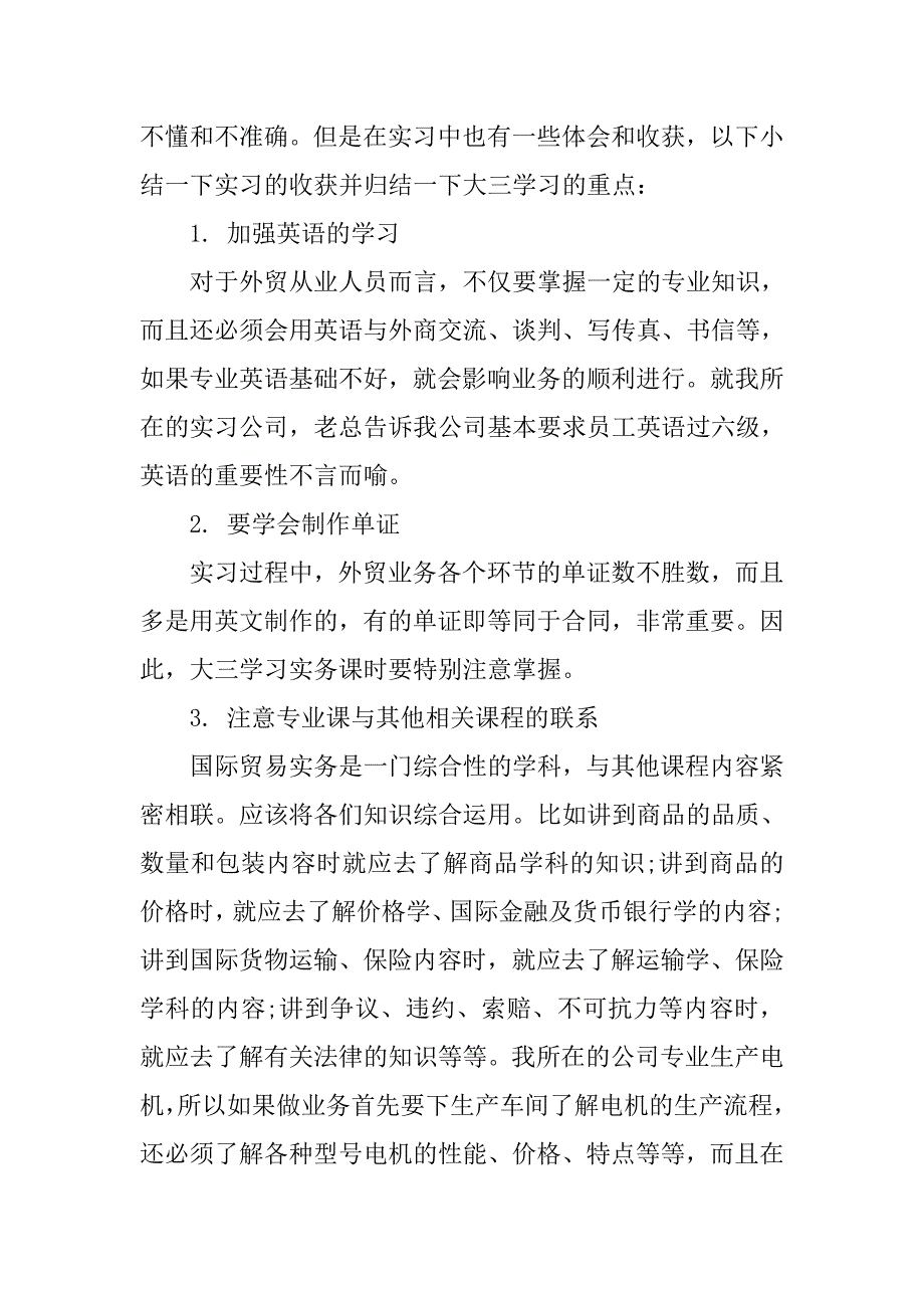 出口外贸公司实习报告总结_第3页