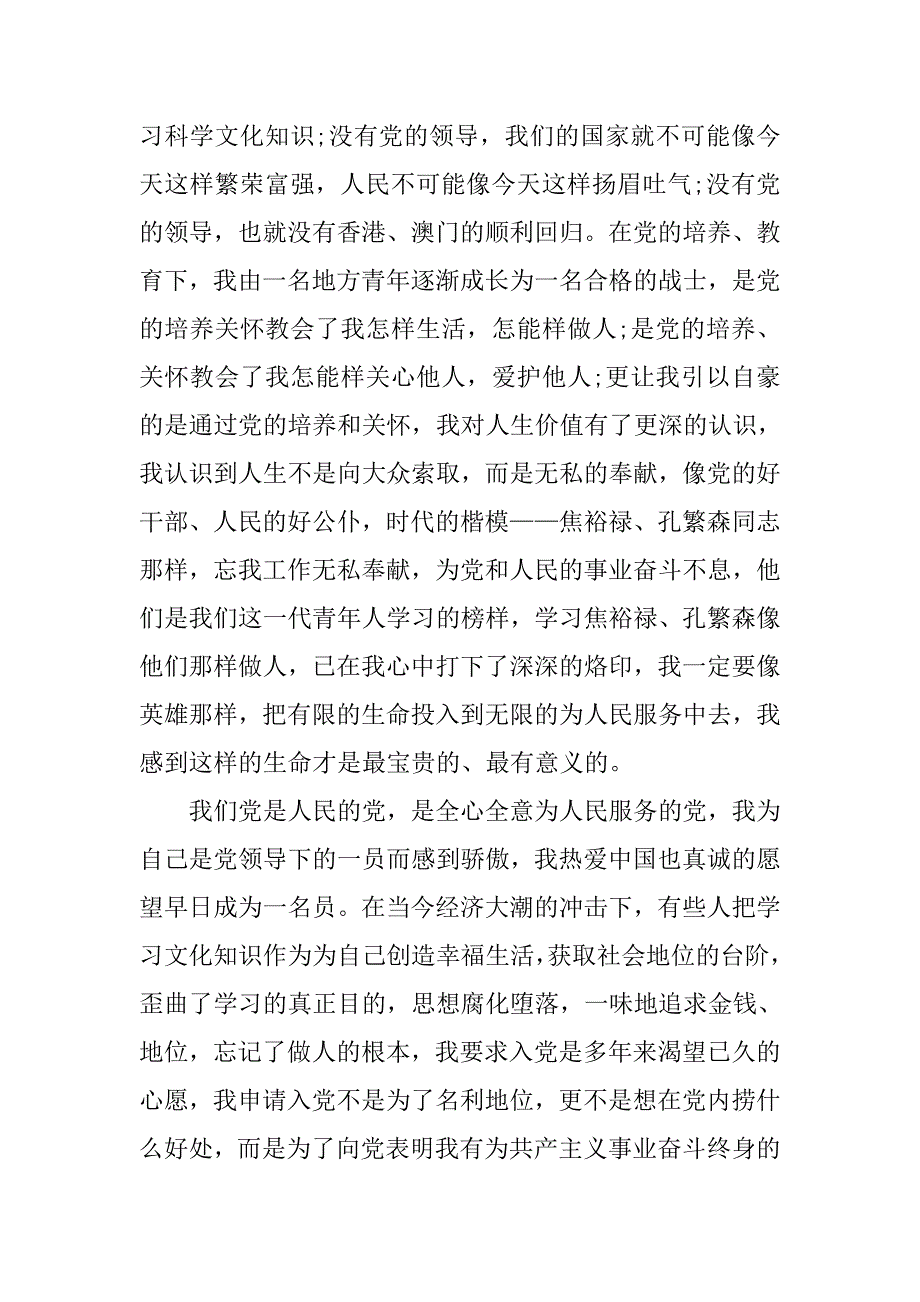 军人20xx年入团申请书格式_第3页