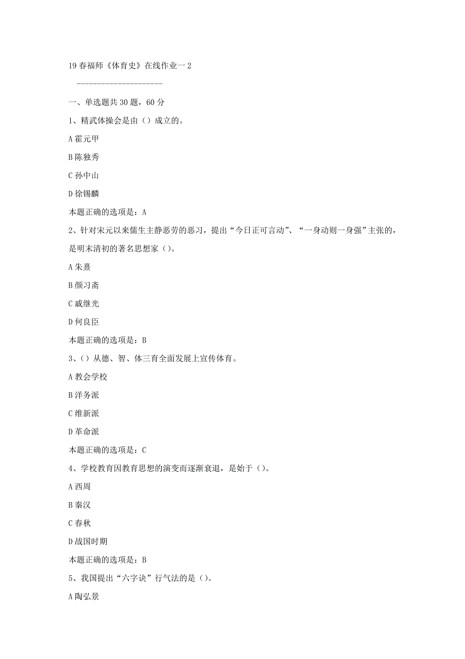 19春福师《体育史》在线作业一2满分答案_第1页