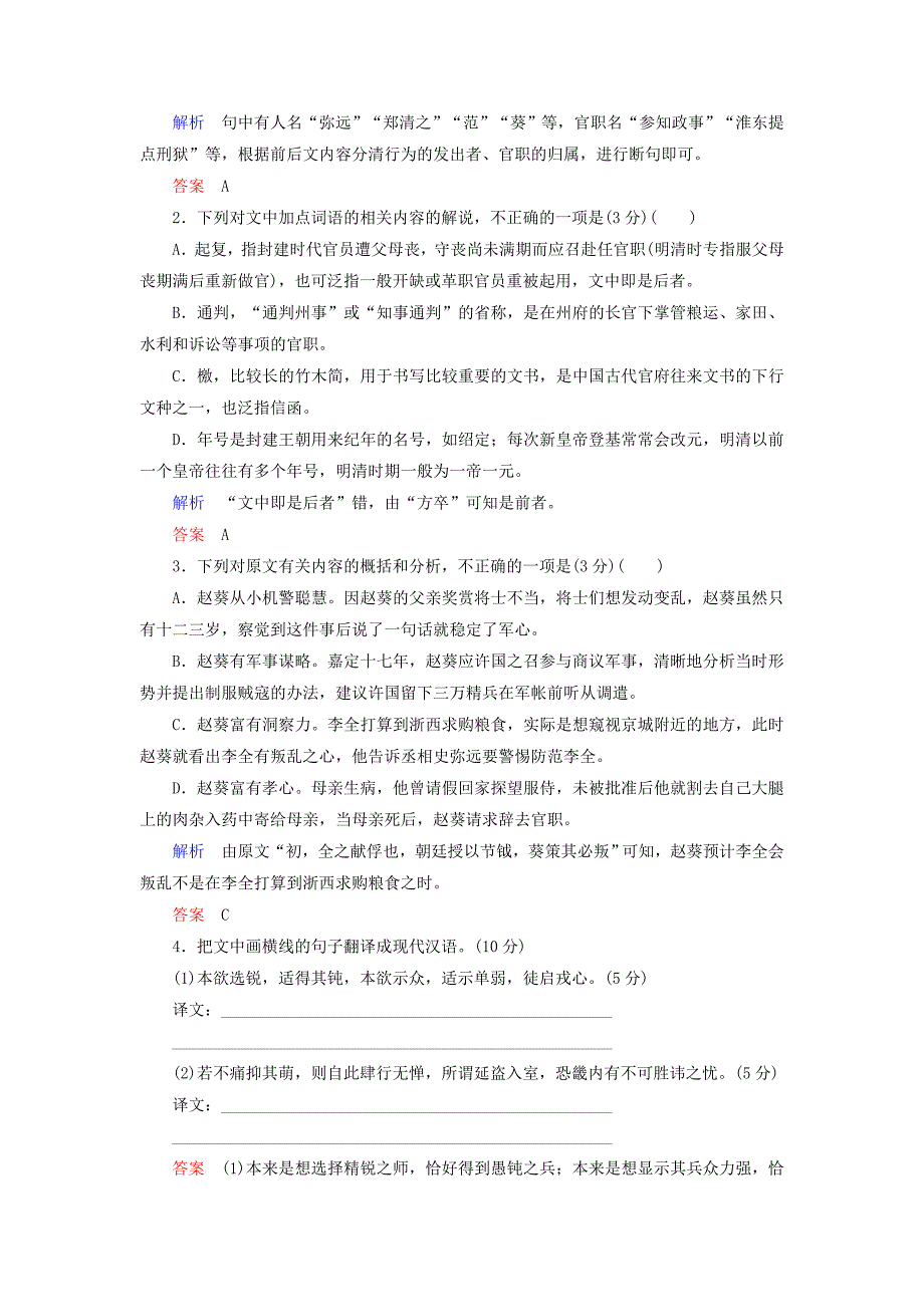 2019版高考语文一轮复习 第二部分 古代诗文阅读 专题测试8 文言文阅读.doc_第2页