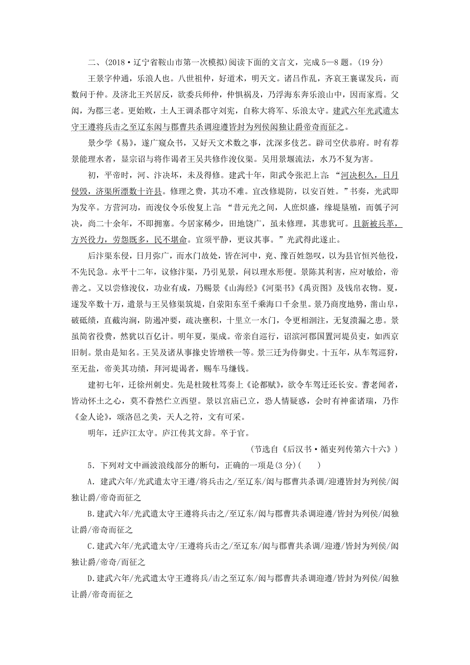 2019版高考语文一轮复习 第二部分 古代诗文阅读 专题测试8 文言文阅读.doc_第4页