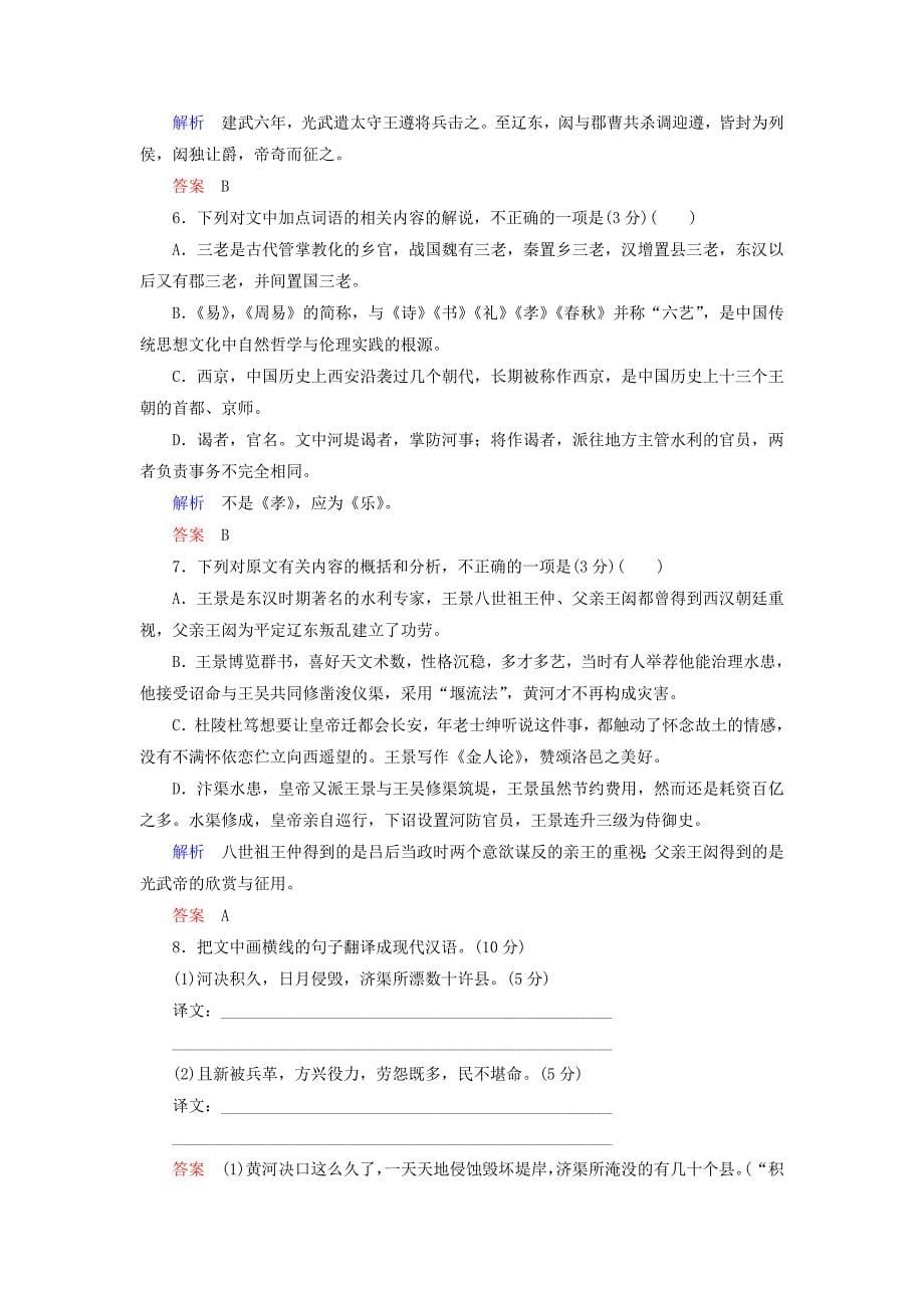 2019版高考语文一轮复习 第二部分 古代诗文阅读 专题测试8 文言文阅读.doc_第5页