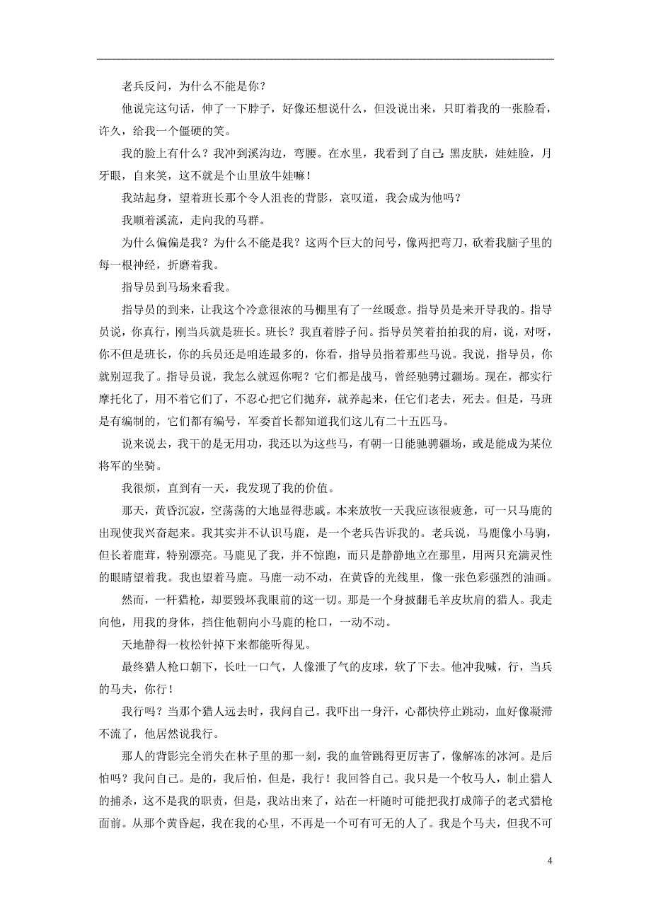 2019版高考语文一轮复习 板块一 专题二 第四讲 鉴赏小说的语言练习（含解析）新人教版.doc_第4页