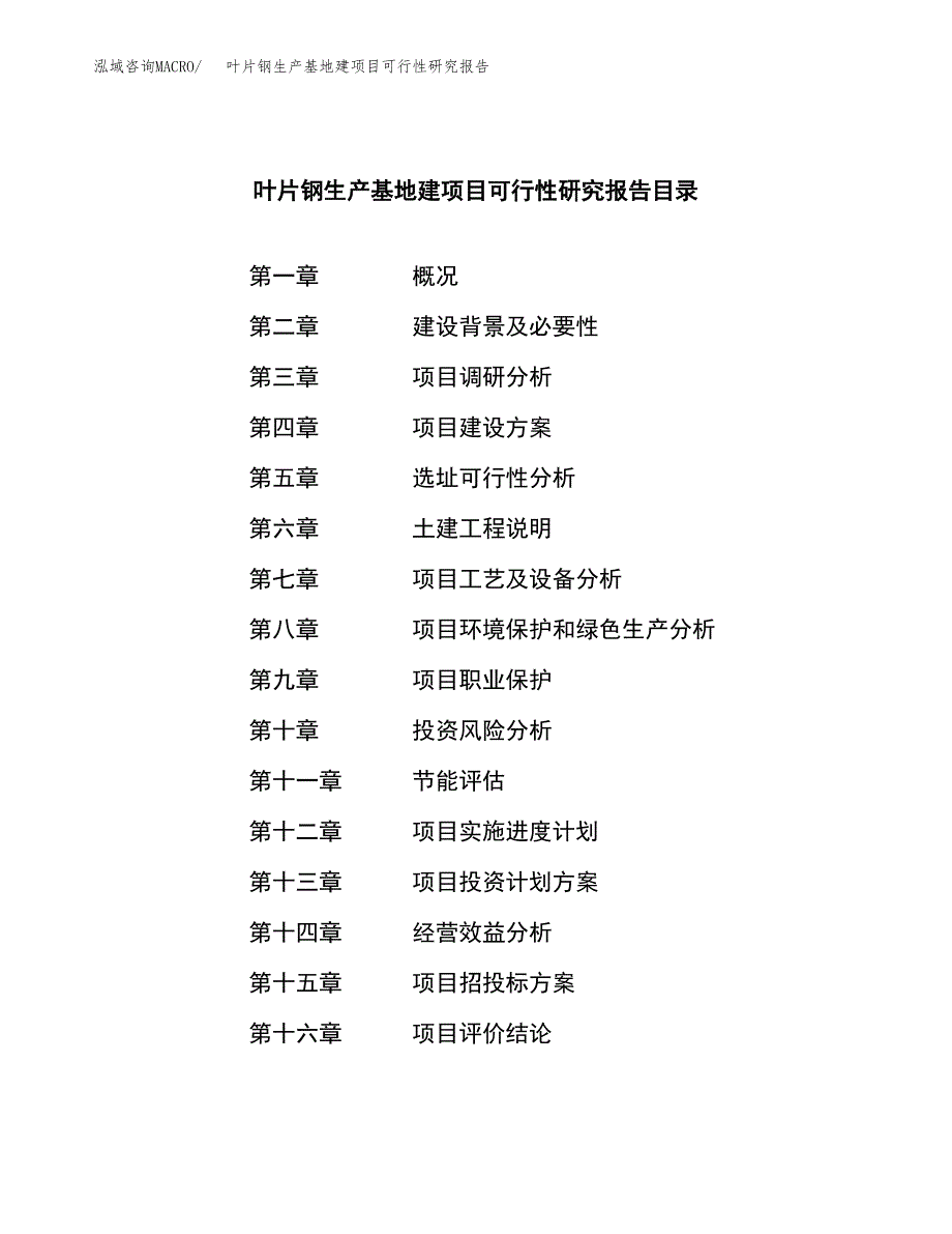 （模板）叶片钢生产基地建项目可行性研究报告_第3页