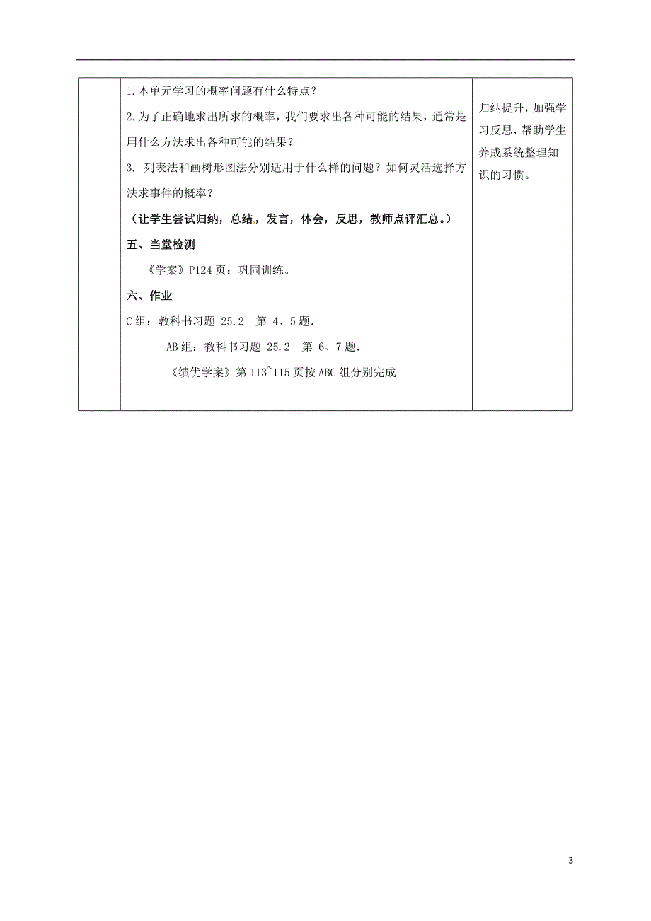 陕西省安康市石泉县池河镇九年级数学上册25.2用列举法求概率2教案新版新人教版201805221215_第3页