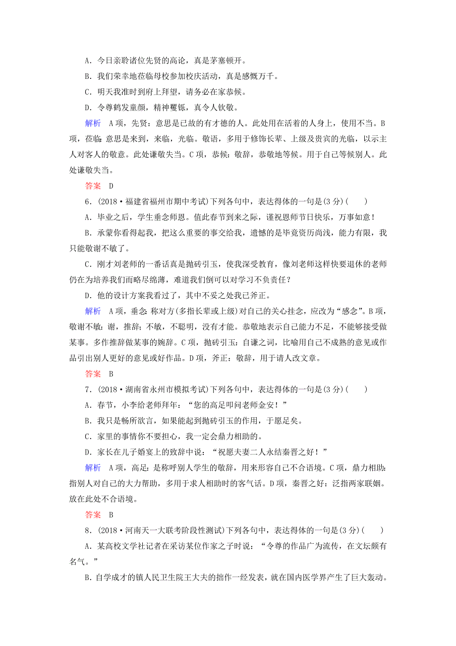 2019版高考语文一轮复习 第一部分 语言文字应用 配餐作业6 语言表达简明、连贯、得体，准确、鲜明、生动.doc_第3页