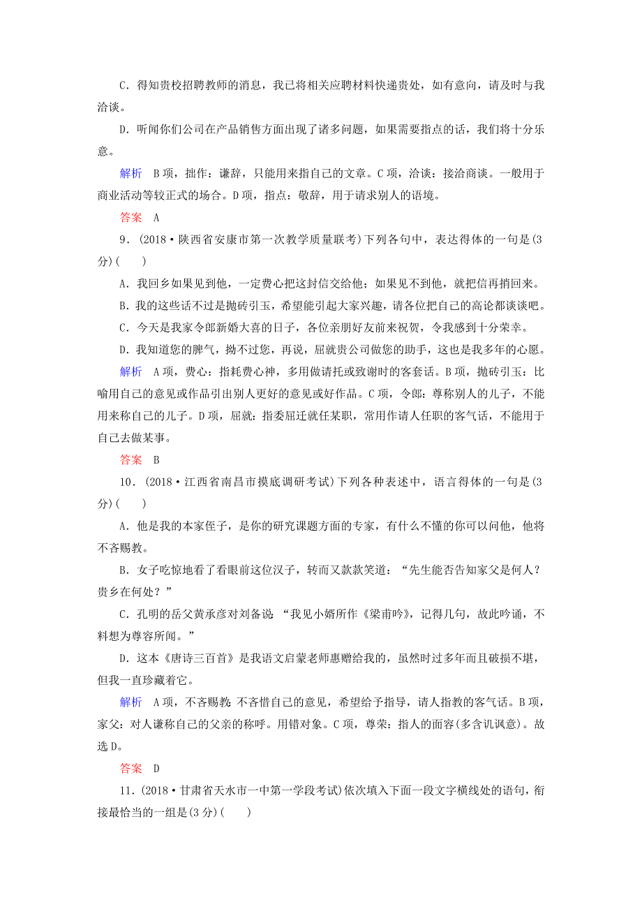 2019版高考语文一轮复习 第一部分 语言文字应用 配餐作业6 语言表达简明、连贯、得体，准确、鲜明、生动.doc_第4页