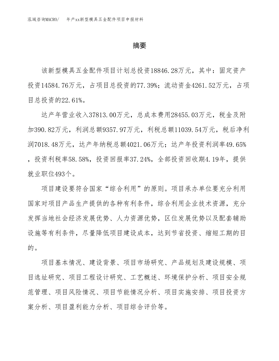 年产xx新型模具五金配件项目申报材料_第2页