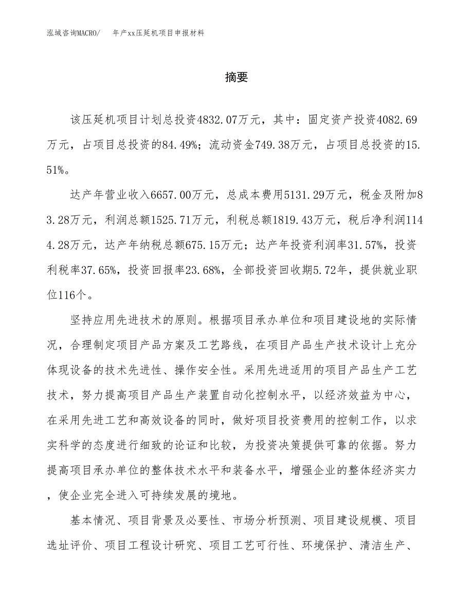 年产xx压延机项目申报材料_第2页