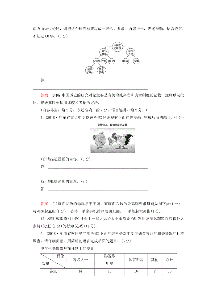 2019版高考语文一轮复习 第一部分 语言文字应用 专题测试7 图文转换.doc_第2页