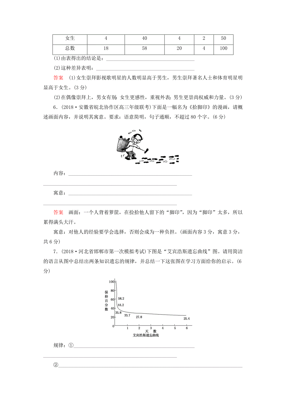 2019版高考语文一轮复习 第一部分 语言文字应用 专题测试7 图文转换.doc_第3页