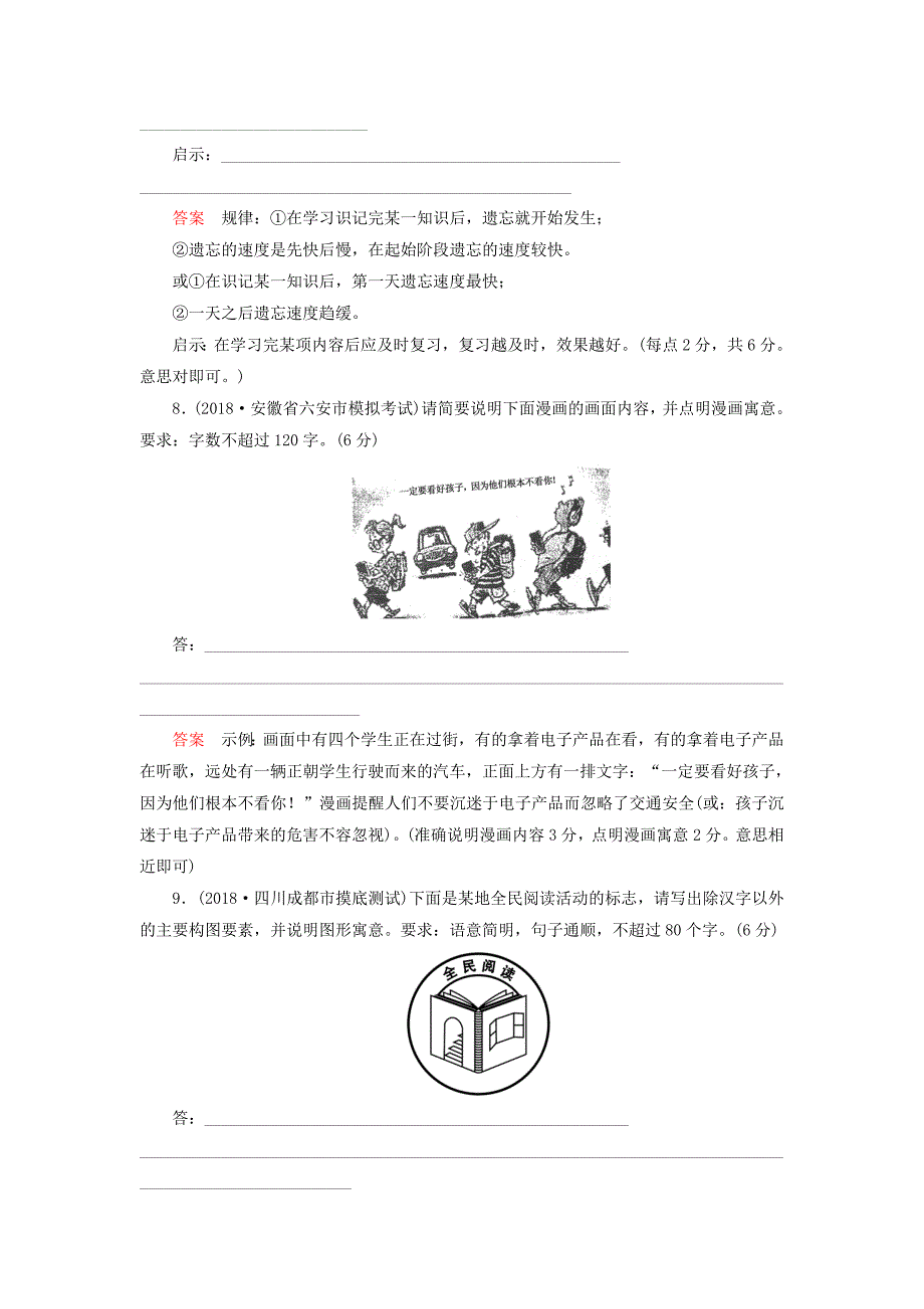 2019版高考语文一轮复习 第一部分 语言文字应用 专题测试7 图文转换.doc_第4页