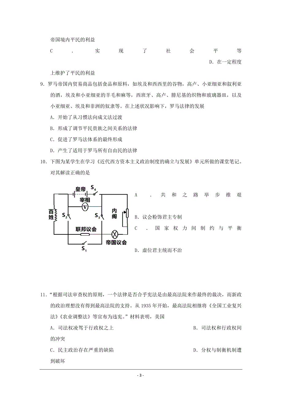 江西省崇义中学高三上学期周测（七）历史试题（重点班） ---精校Word版含答案_第3页