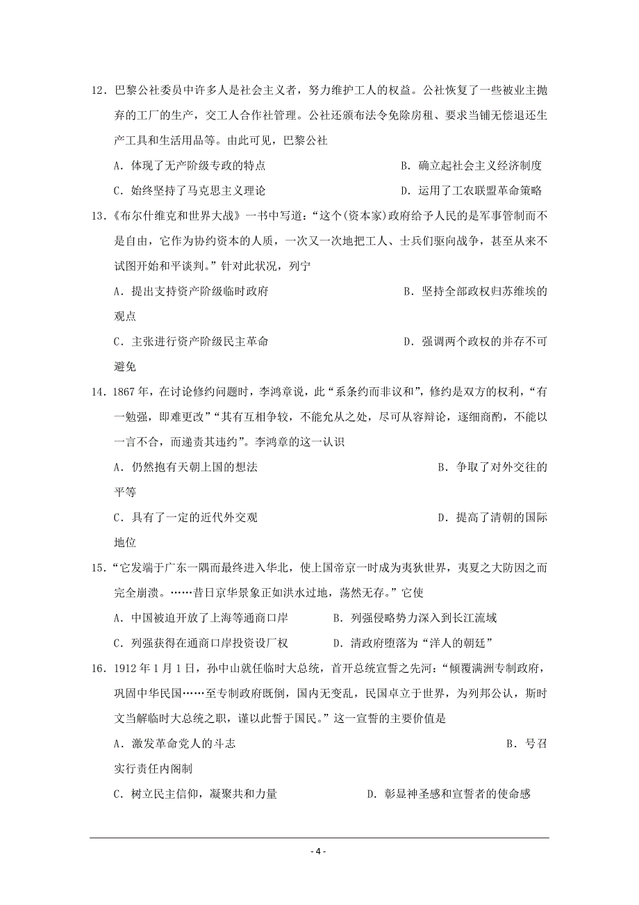 江西省崇义中学高三上学期周测（七）历史试题（重点班） ---精校Word版含答案_第4页