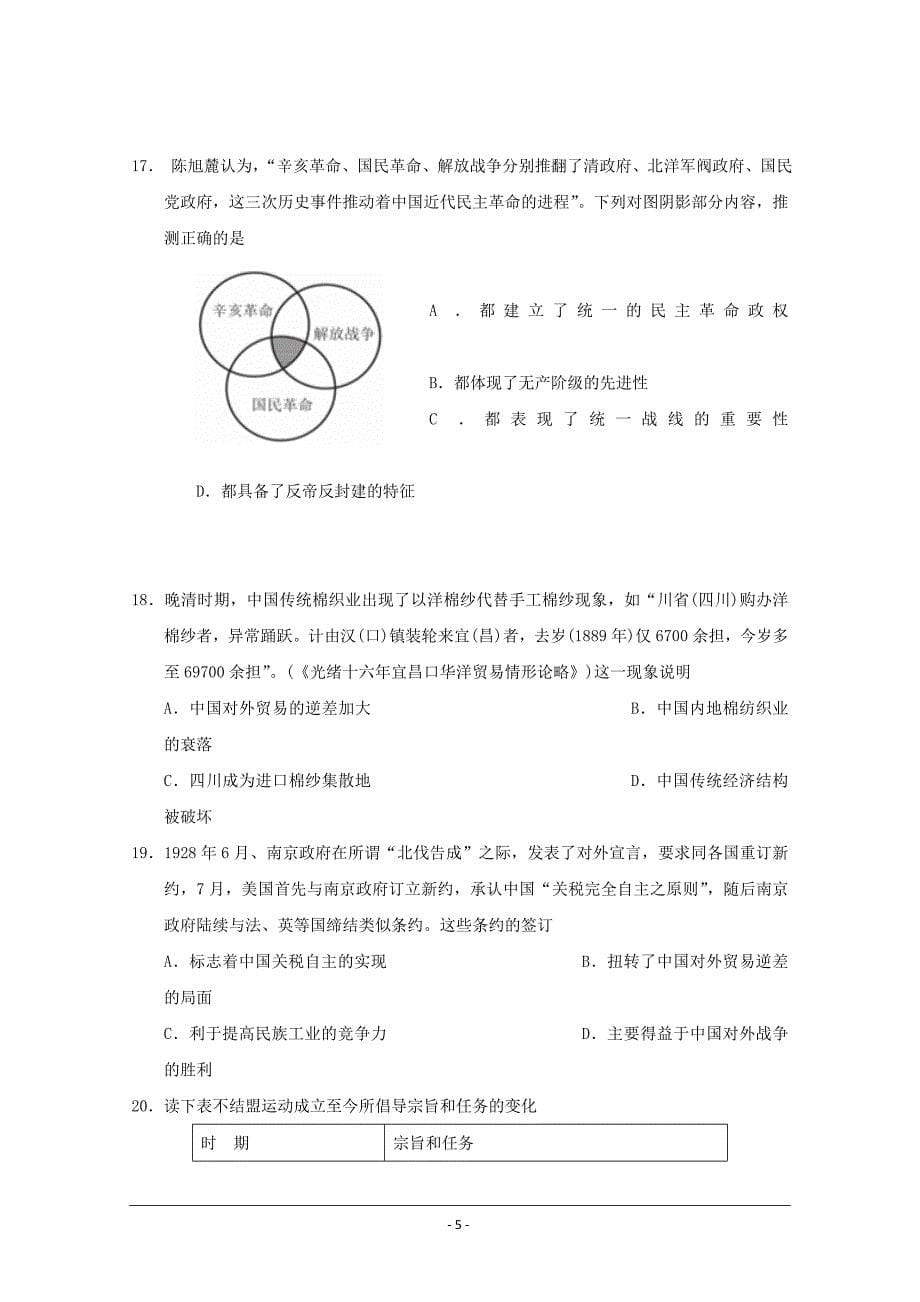 江西省崇义中学高三上学期周测（七）历史试题（重点班） ---精校Word版含答案_第5页