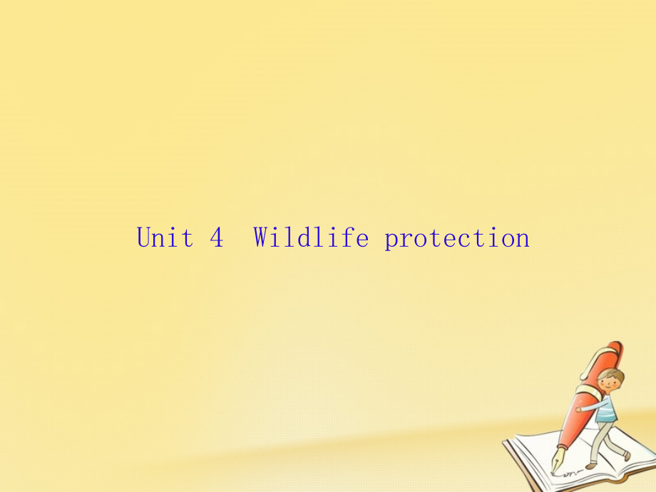 新课标2018高三英语一轮复习Unit4Wildlifeprotection课件新人教版必修2201712241146_第1页