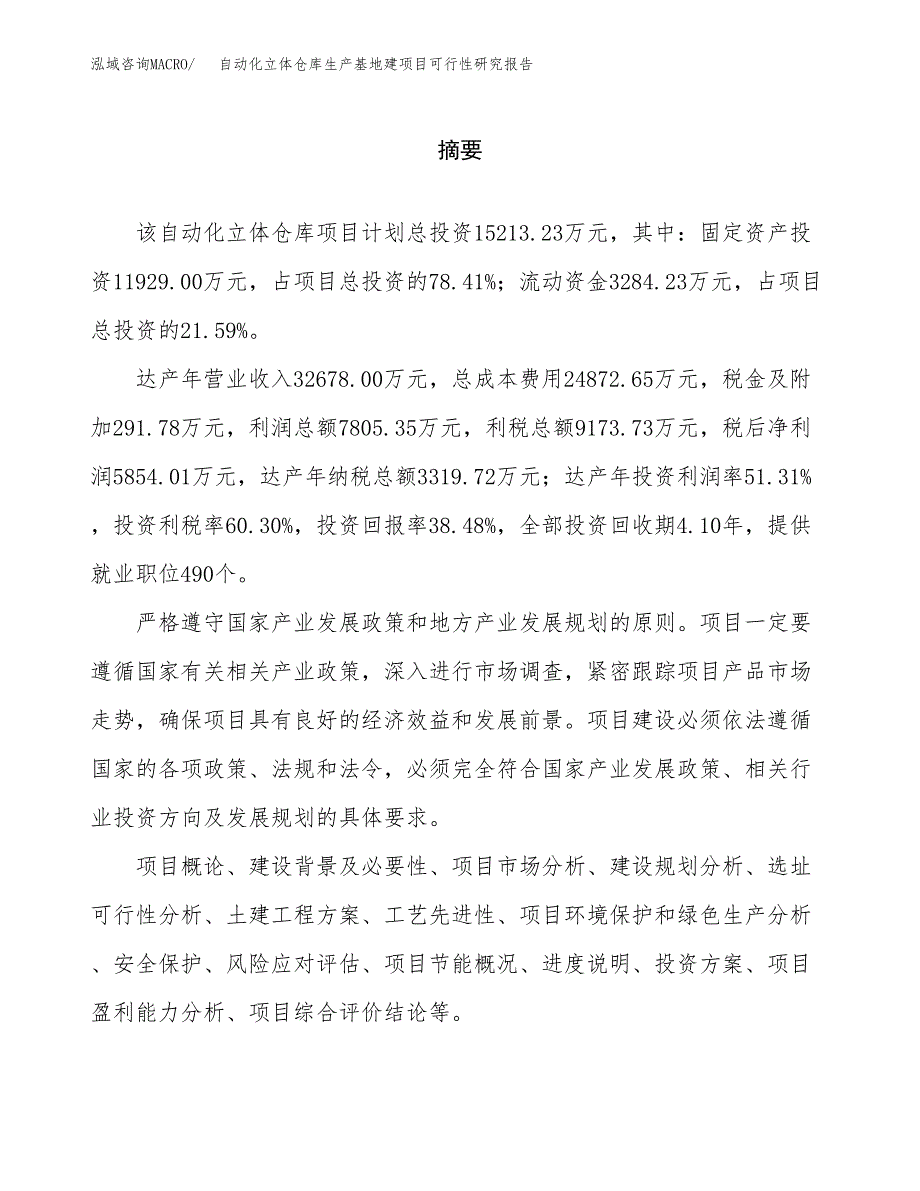 （模板）自动化立体仓库生产基地建项目可行性研究报告_第2页