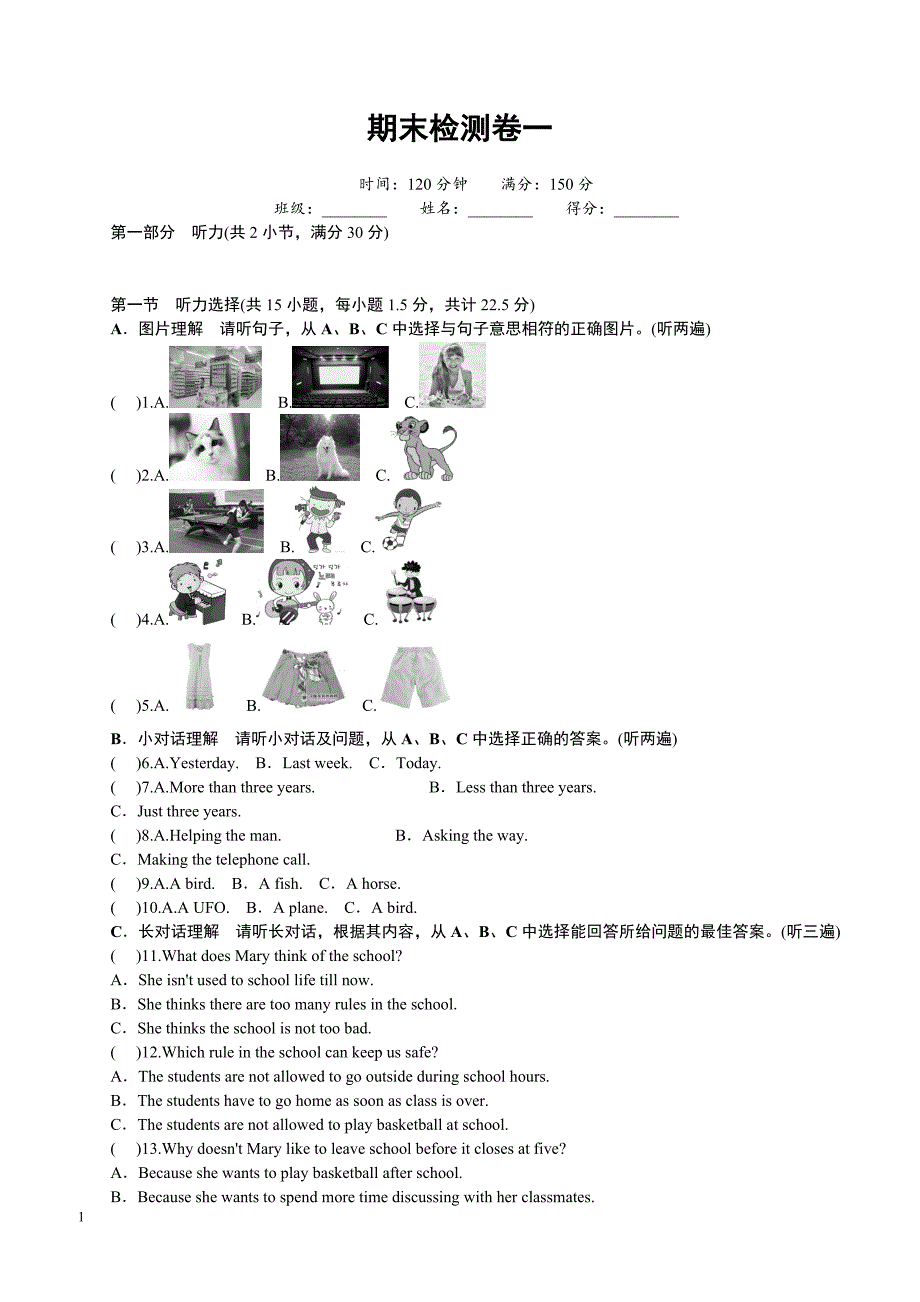 【人教版新目标】2017年秋九年级英语期末检测试卷（1）含答案_第1页