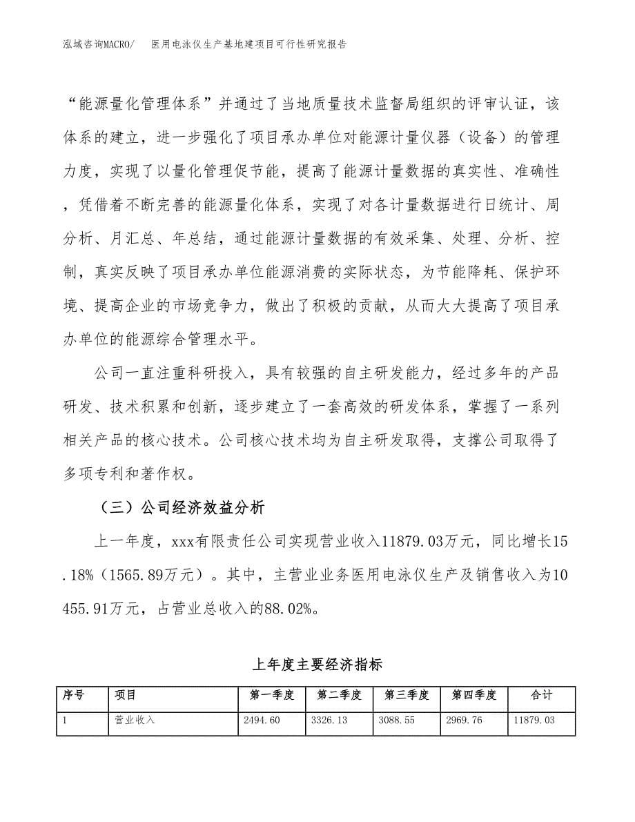 （模板）医用电泳仪生产基地建项目可行性研究报告_第5页