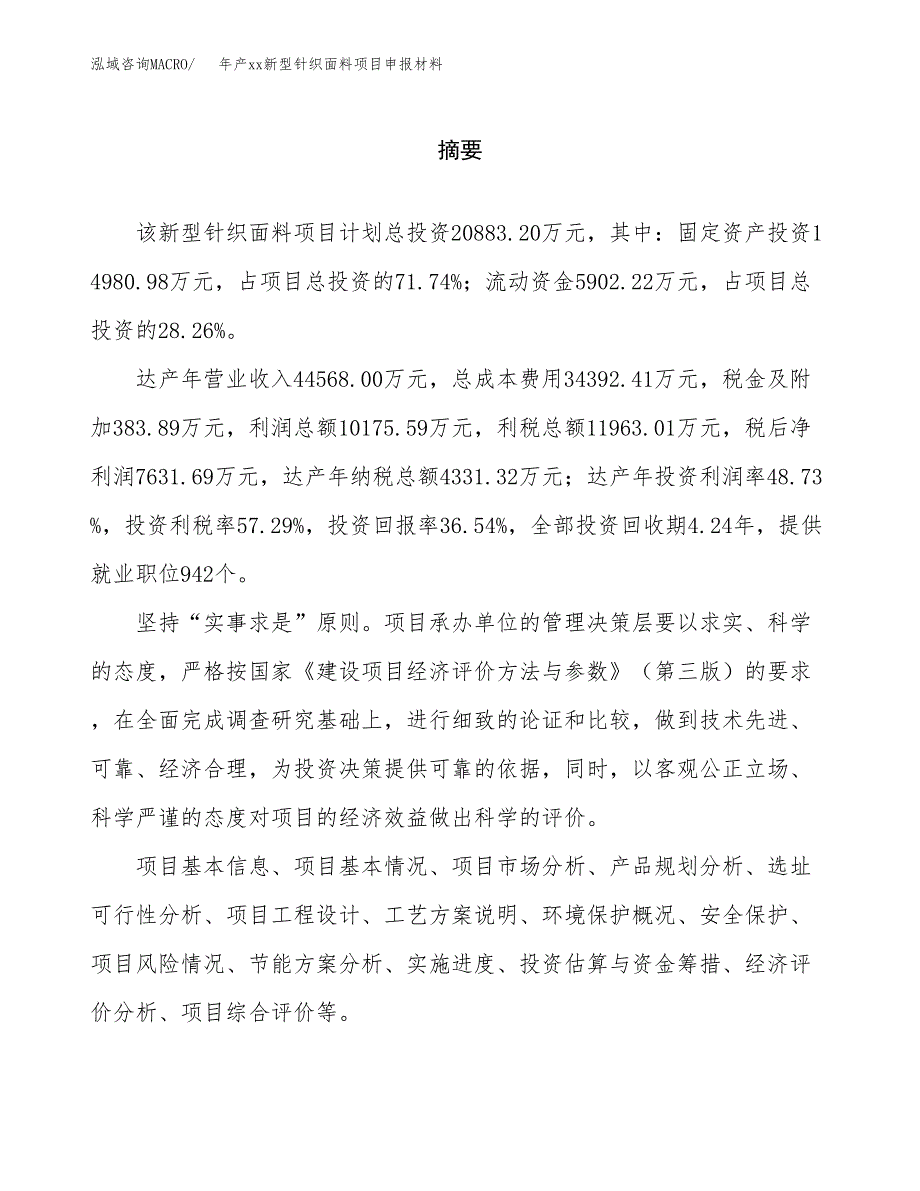 年产xx新型针织面料项目申报材料_第2页