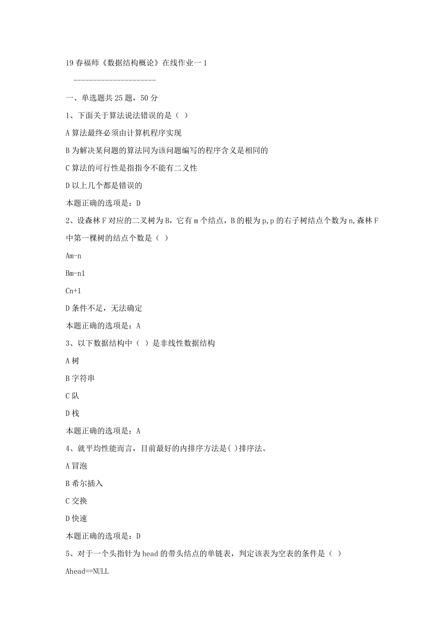 19春福师《数据结构概论》在线作业一1满分答案_第1页