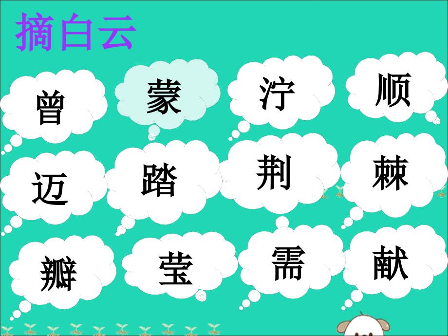 2019版二年级语文下册 第2单元 课文2 第5课 雷锋叔叔，你在哪里教学课件 新人教版.ppt_第4页