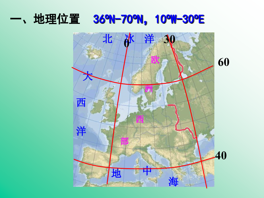 高二地理《欧洲西部》课件_第3页