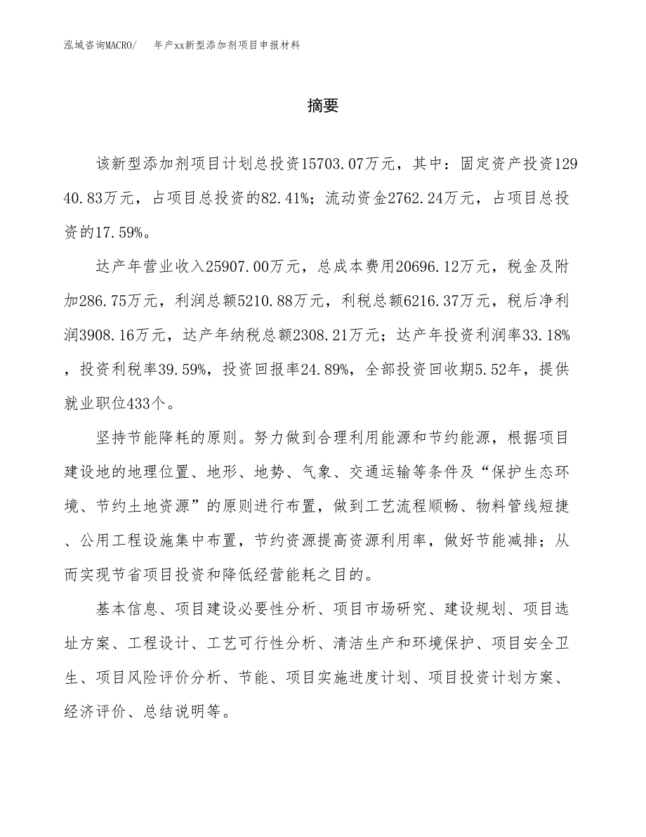 年产xx新型添加剂项目申报材料_第2页