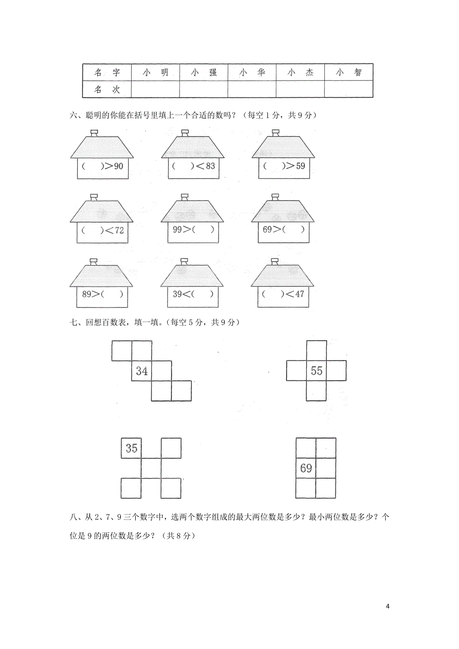 一年级数学下册 三 生活中的数单元检测（1） 北师大版.doc_第4页