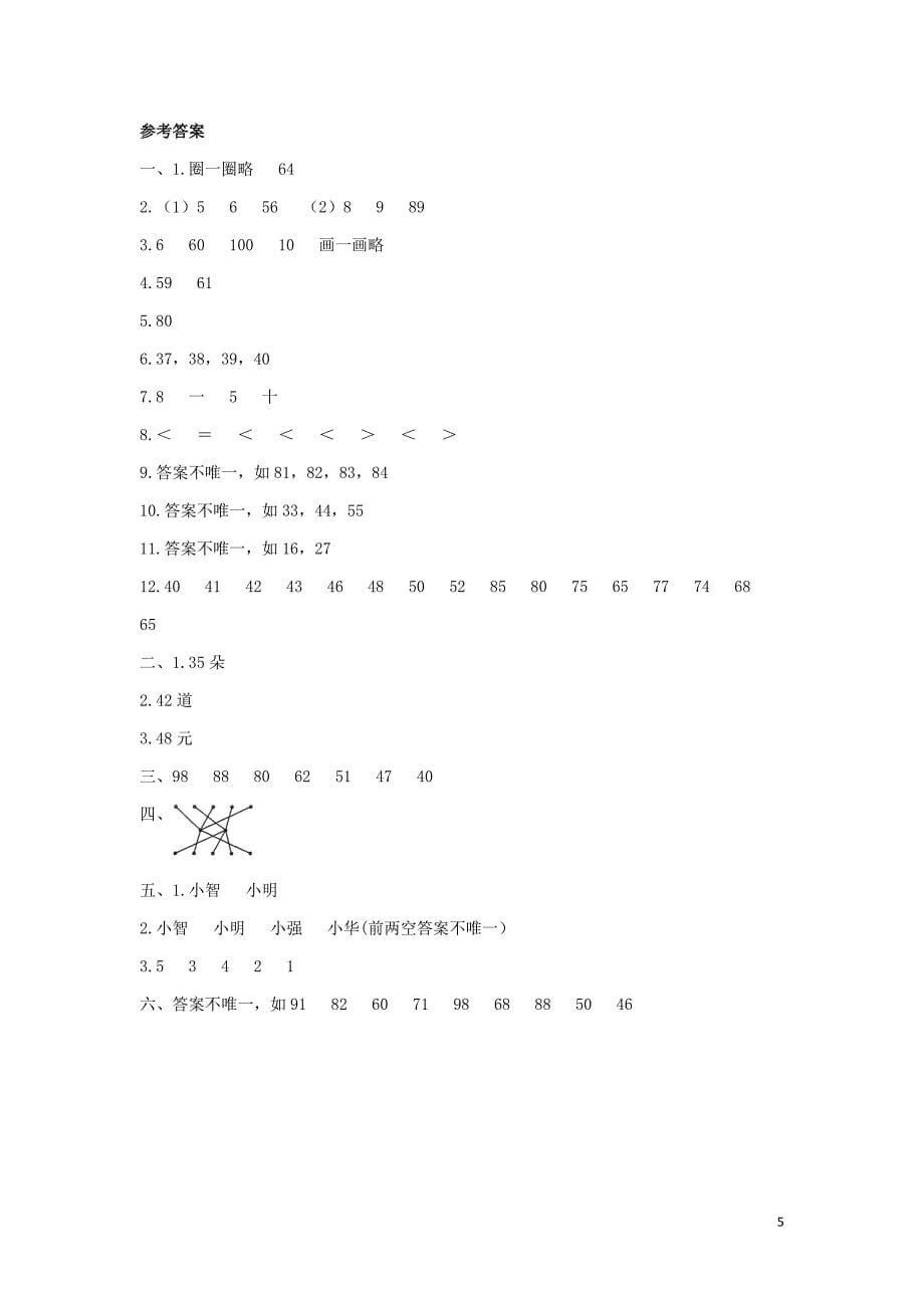 一年级数学下册 三 生活中的数单元检测（1） 北师大版.doc_第5页