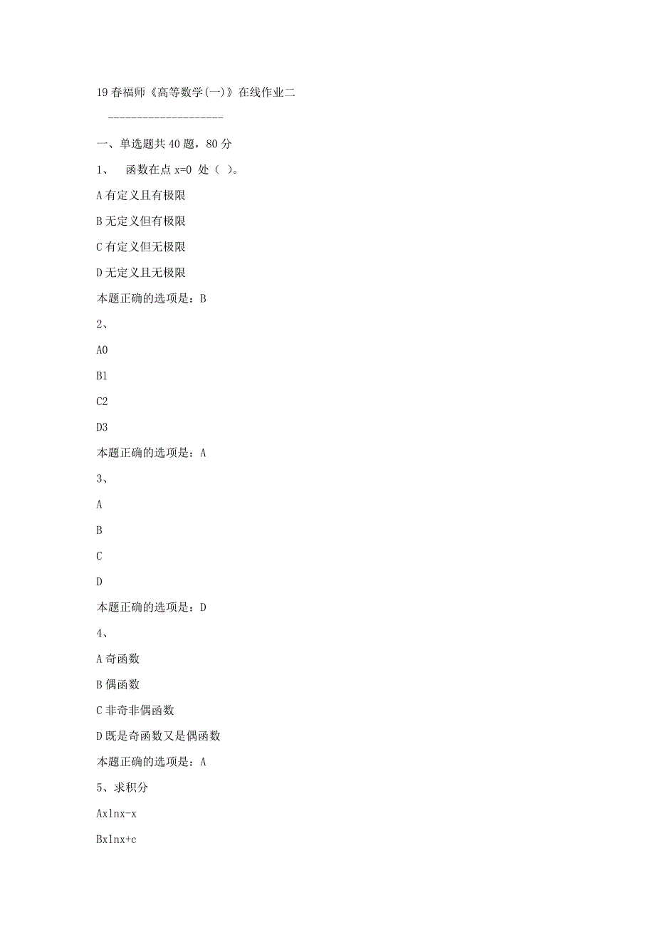 19春福师《高等数学(一)》在线作业二满分答案_第1页