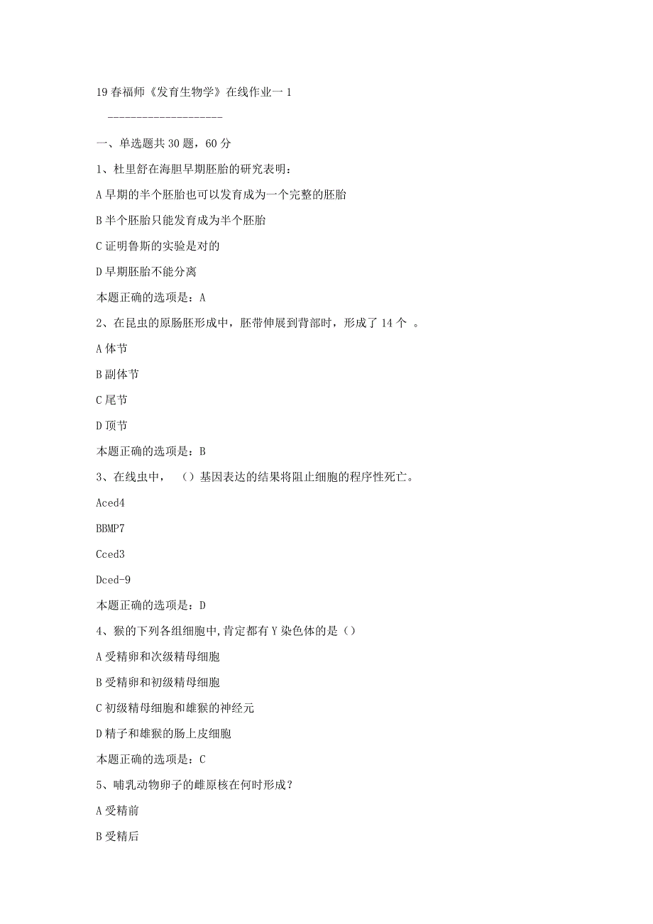 19春福师《发育生物学》在线作业一1满分答案_第1页