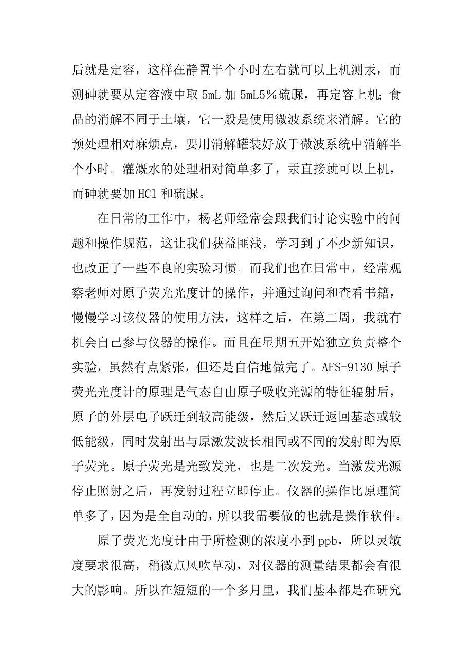 农科院实习报告精选_第2页