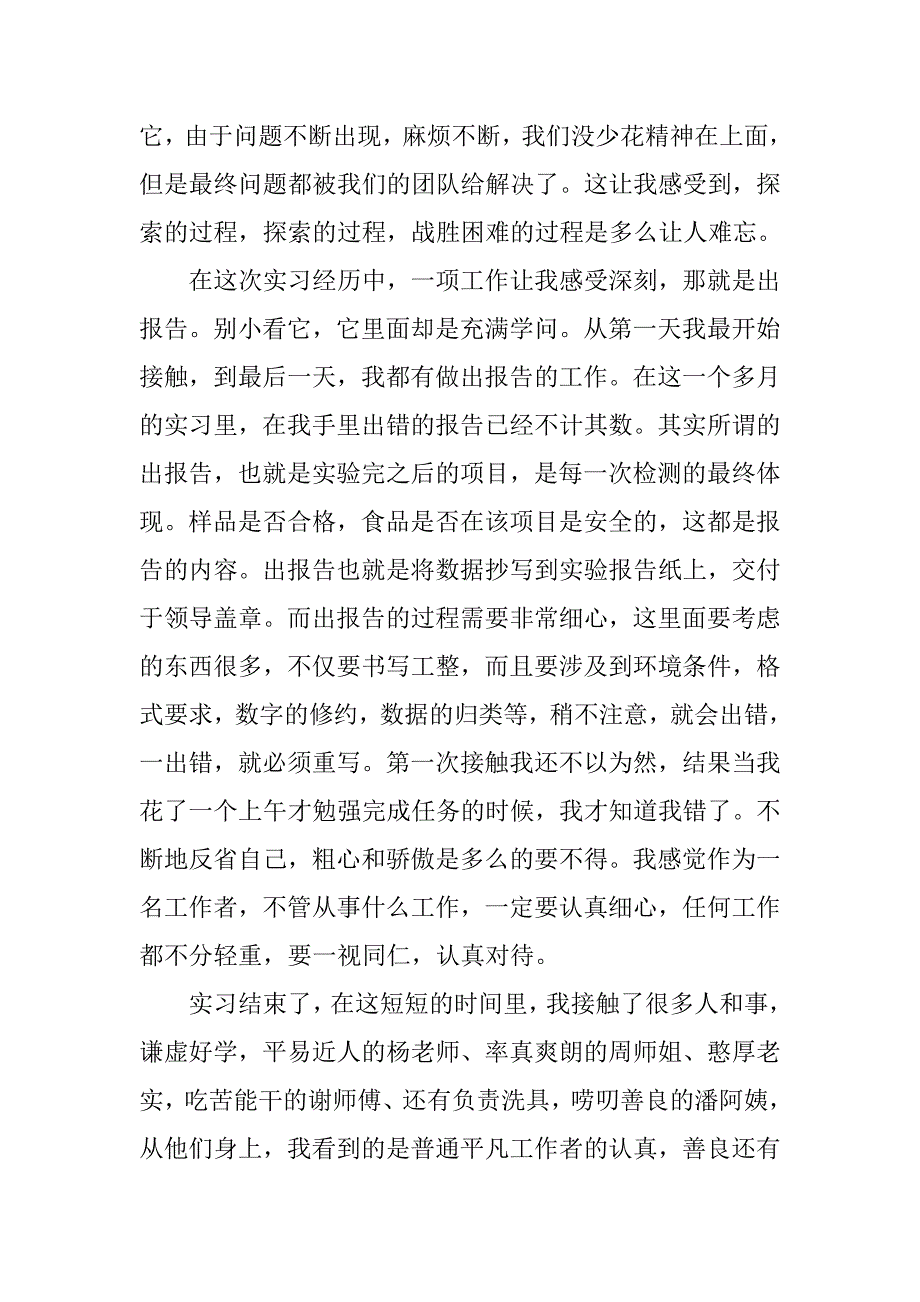 农科院实习报告精选_第3页