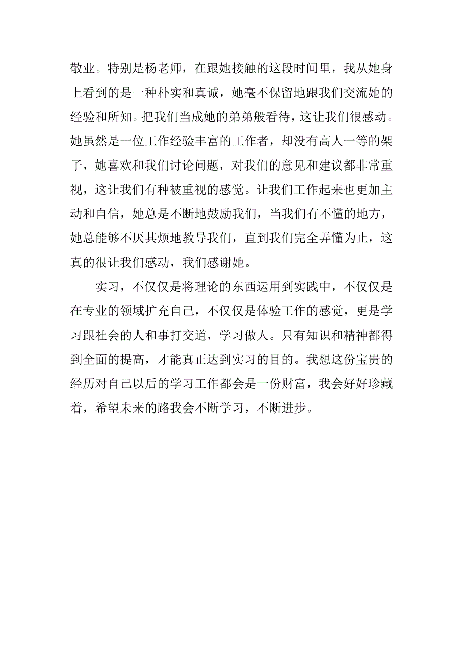 农科院实习报告精选_第4页