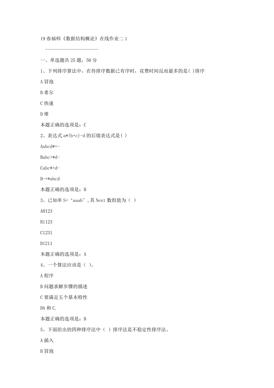 19春福师《数据结构概论》在线作业二1满分答案_第1页