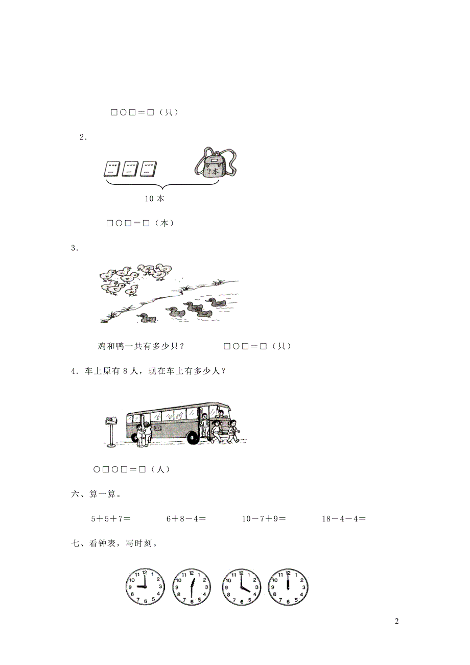 一年级数学上册 第十单元 总复习综合测试B 新人教版.doc_第2页