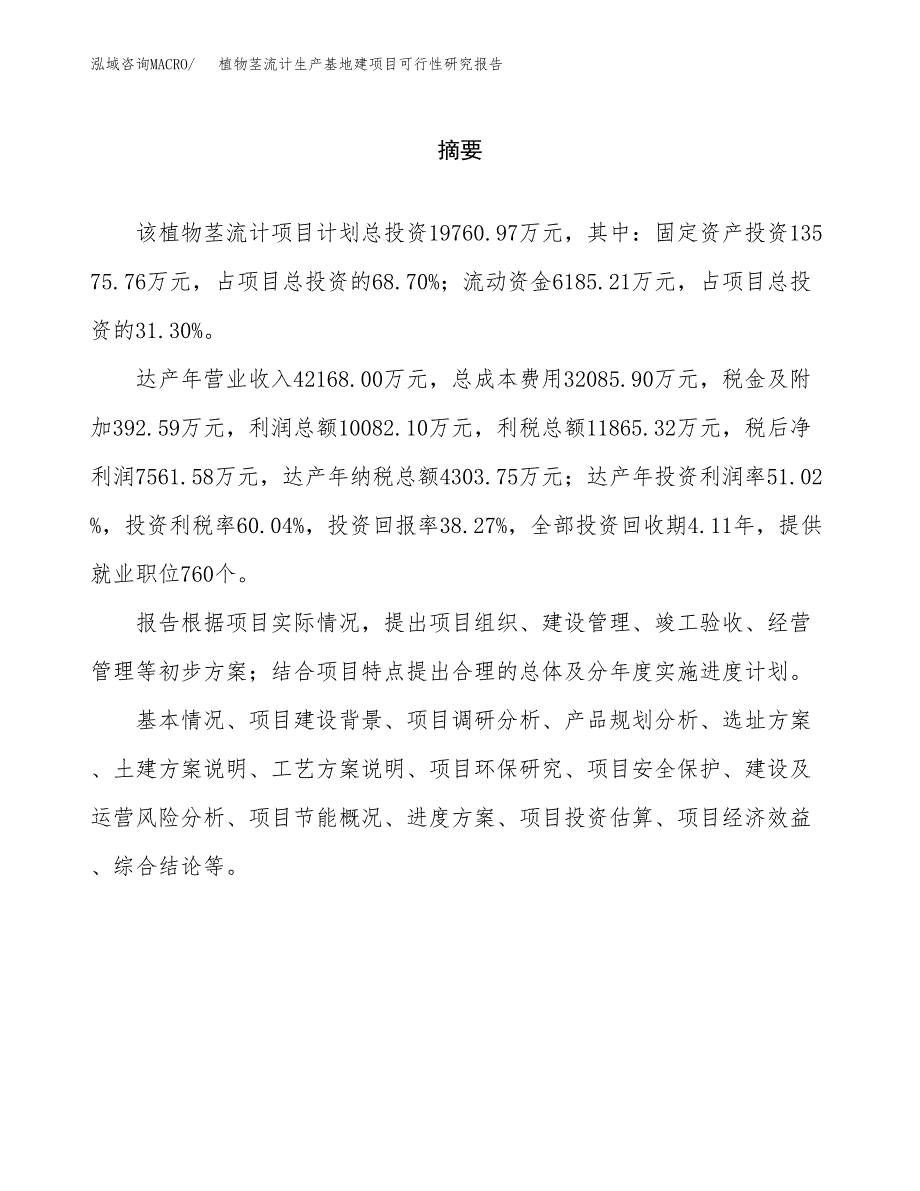 （模板）植物茎流计生产基地建项目可行性研究报告_第2页