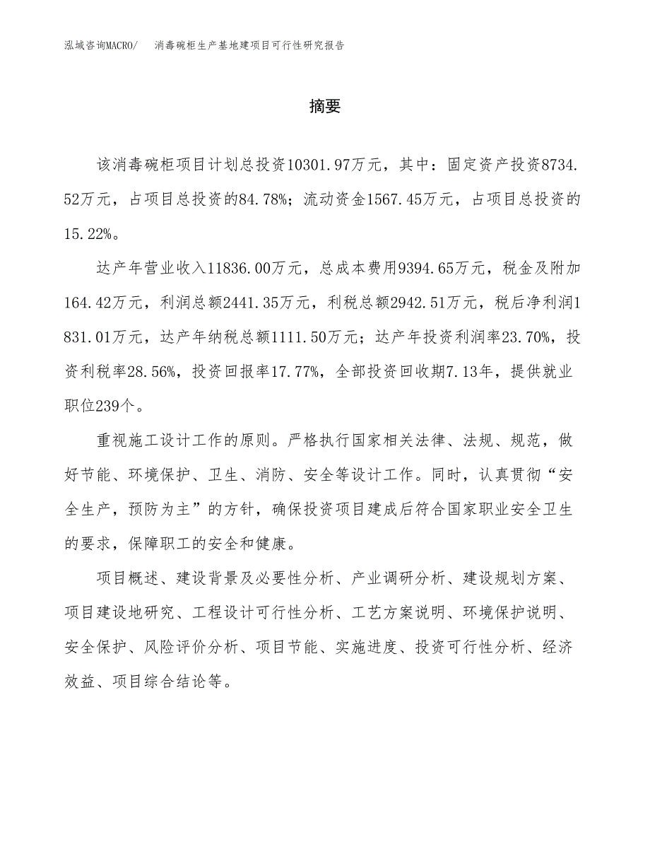 （模板）消毒碗柜生产基地建项目可行性研究报告_第2页