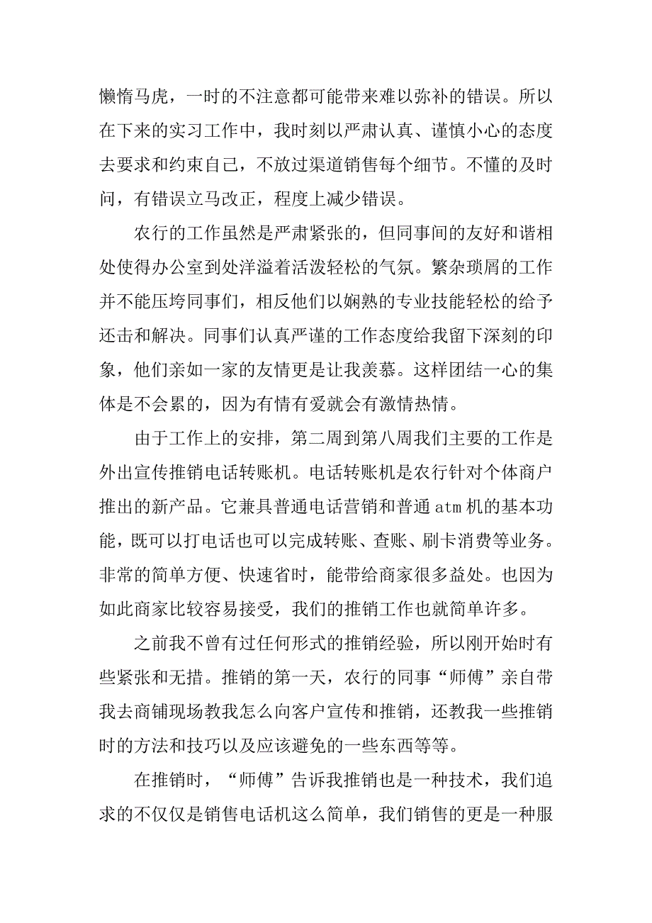 农行销售工作总结报告_第2页