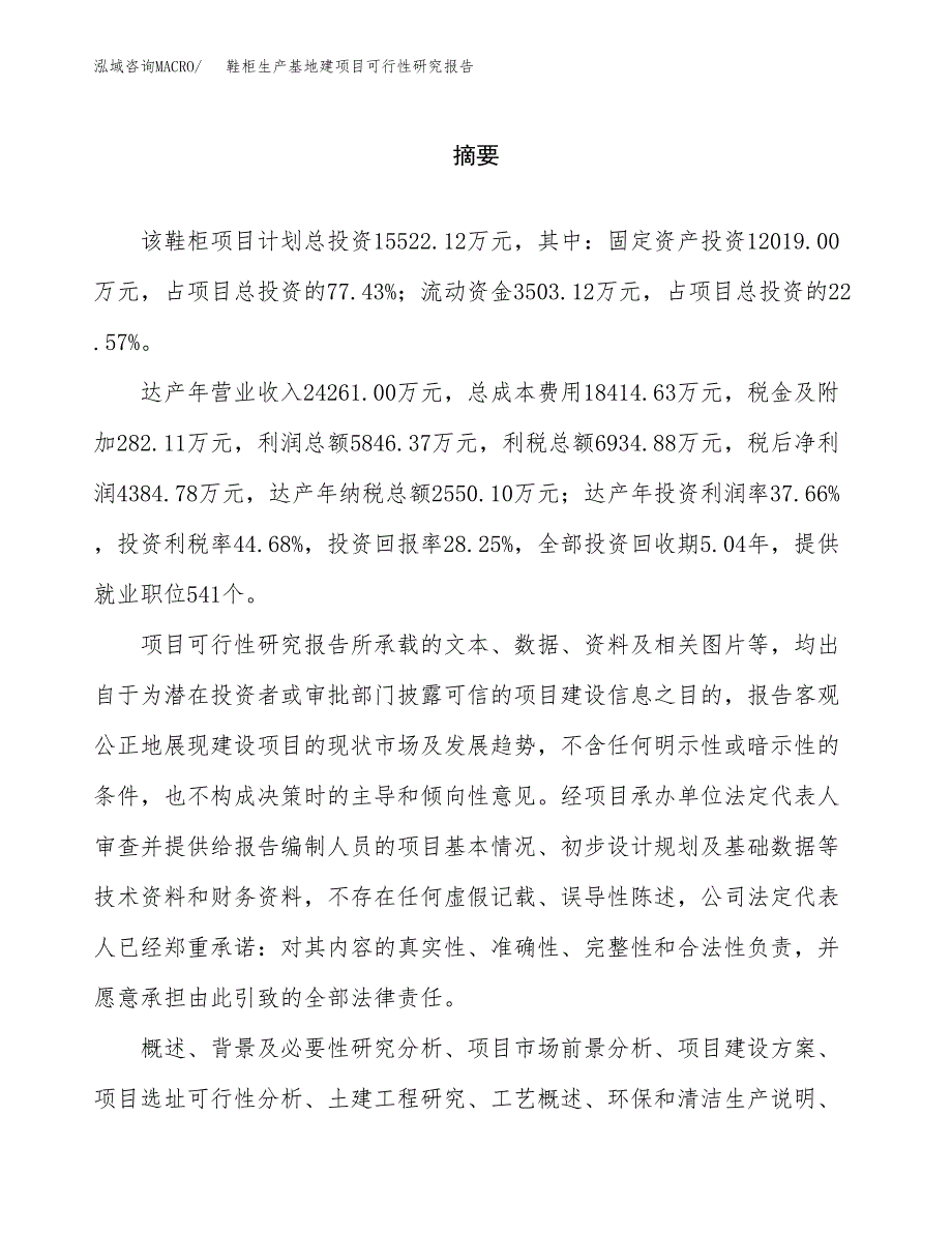 （模板）鞋柜生产基地建项目可行性研究报告_第2页